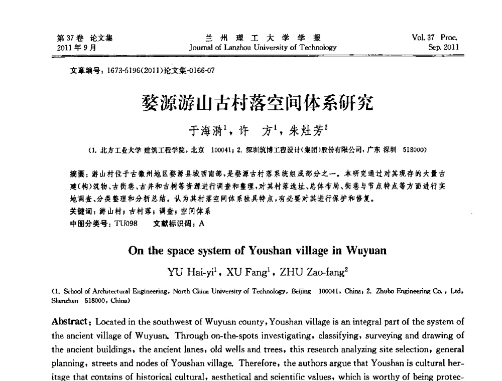 婺源游山古村落空间体系研究 - 2011年中国建筑史学学术年会