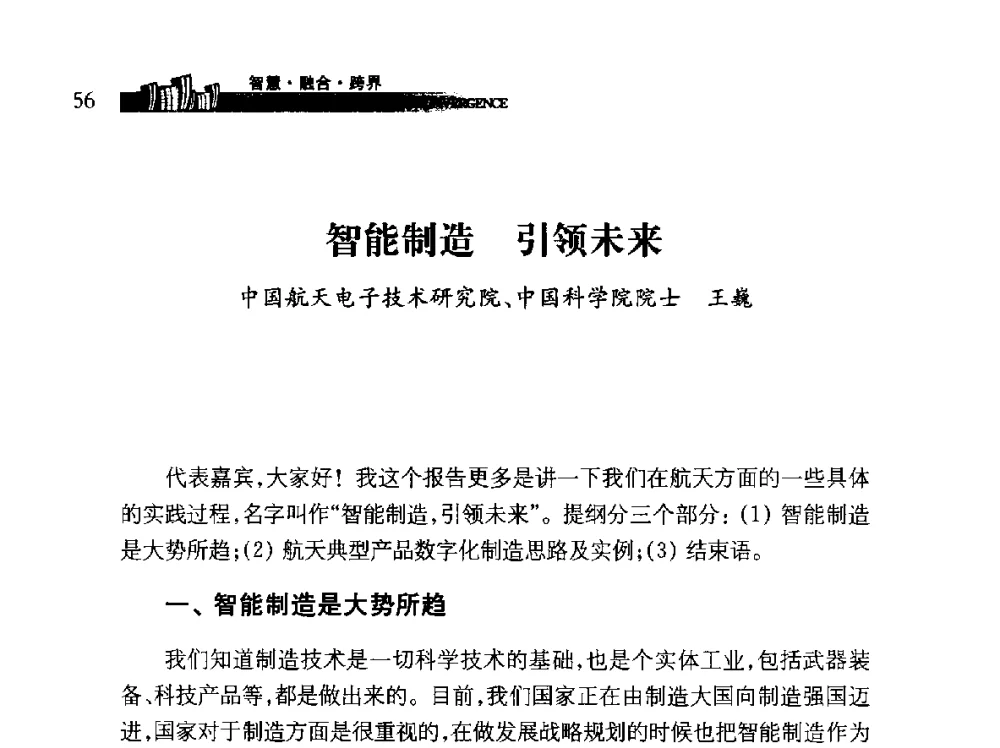 智能制造引领未来 - 第十届全球城市信息化论坛