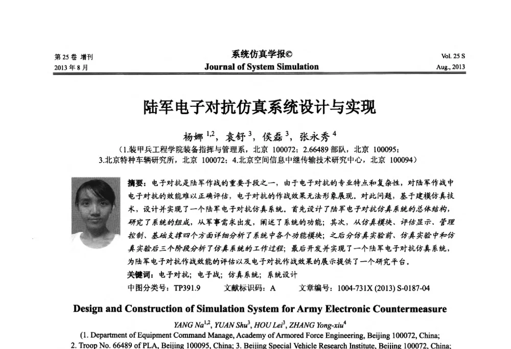陆军电子对抗仿真系统设计与实现 - 第八届全国仿真器学术年会