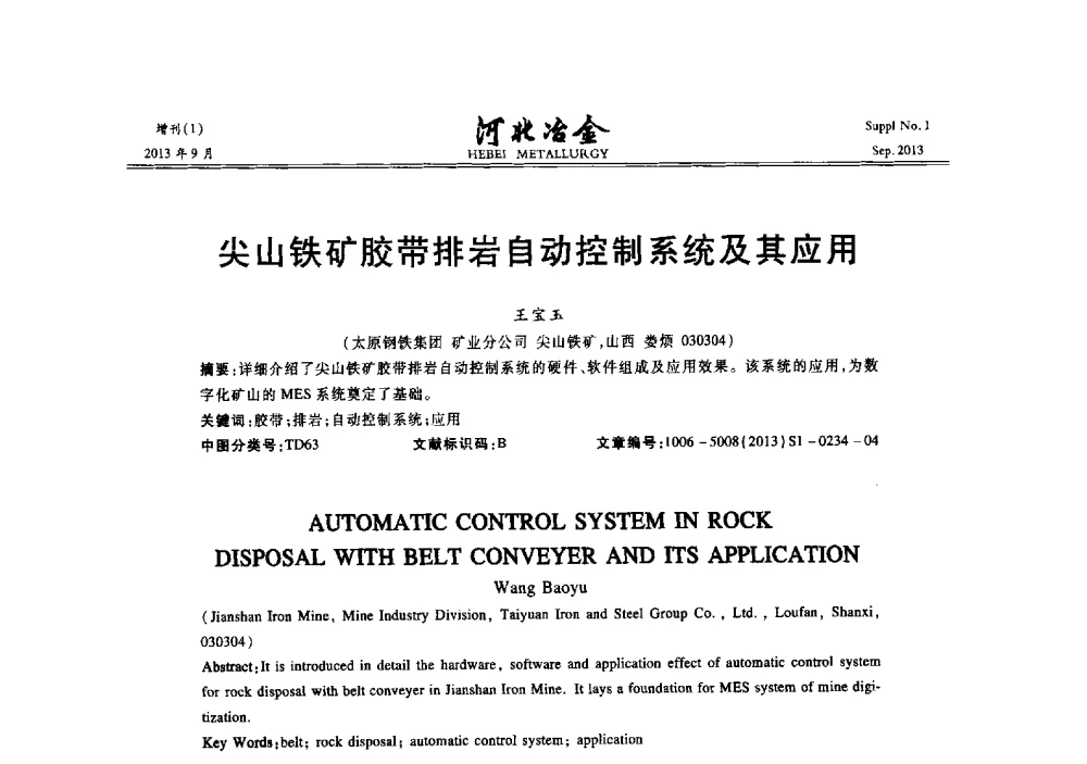 尖山铁矿胶带排岩自动控制系统及其应用 - 第二十届冀鲁川辽晋琼粤七省矿业学术交流会