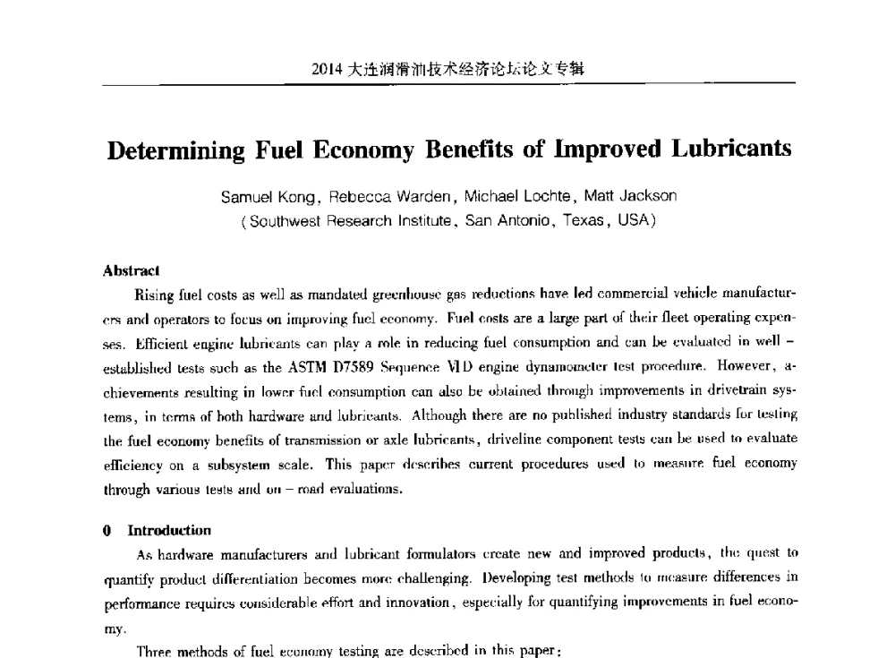 Determining Fuel Economy Benefits of Improved Lubricants - 2014大连润滑油技术经济论坛暨C-SAE汽车燃料与润滑油分会第十六届年会