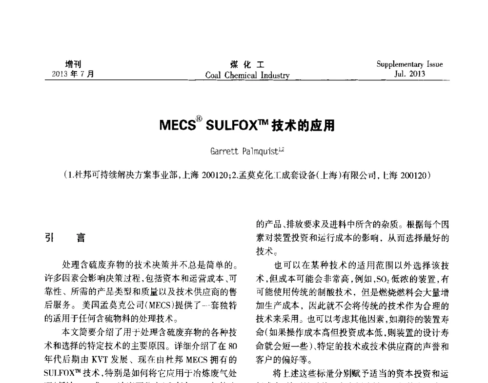 MECS(@) SULFOXTM技术的应用 - 2013’中国煤化工技术、市场、信息交流会暨“十二五”产业发展研讨会