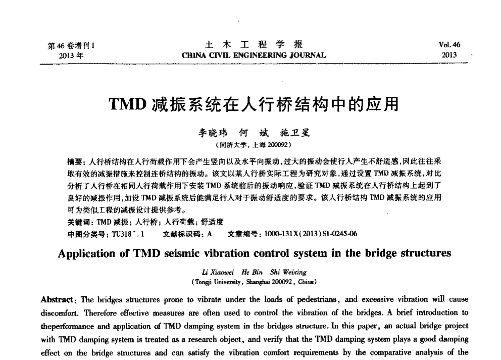 TMD减振系统在人行桥结构中的应用 - 第七届全国防震减灾工程学术研讨会暨纪念汶川地震五周年学术研讨会