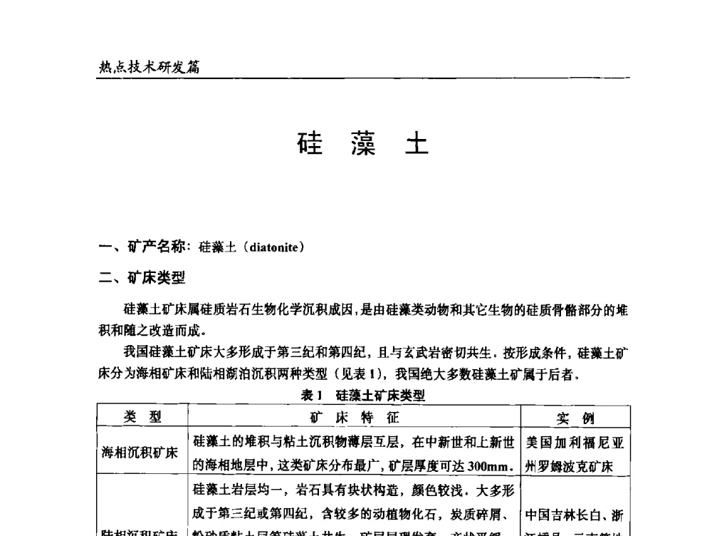 硅藻土 - 2014改性塑料创新及热点技术研讨会