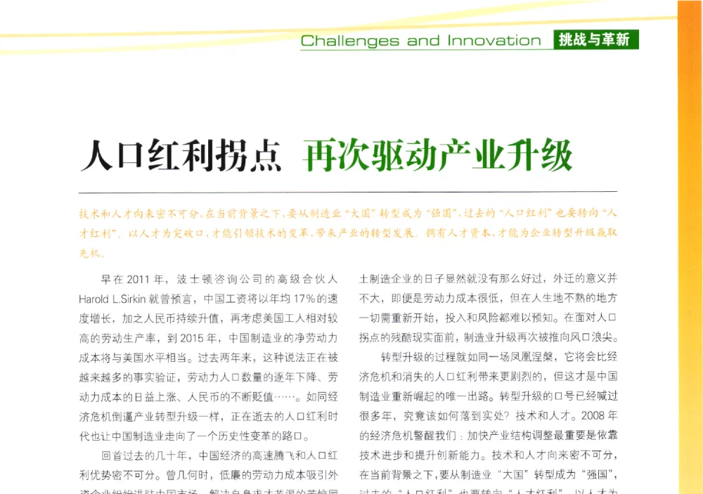 人口红利拐点再次驱动产业升级 - 第十届变频器行业企业家论坛