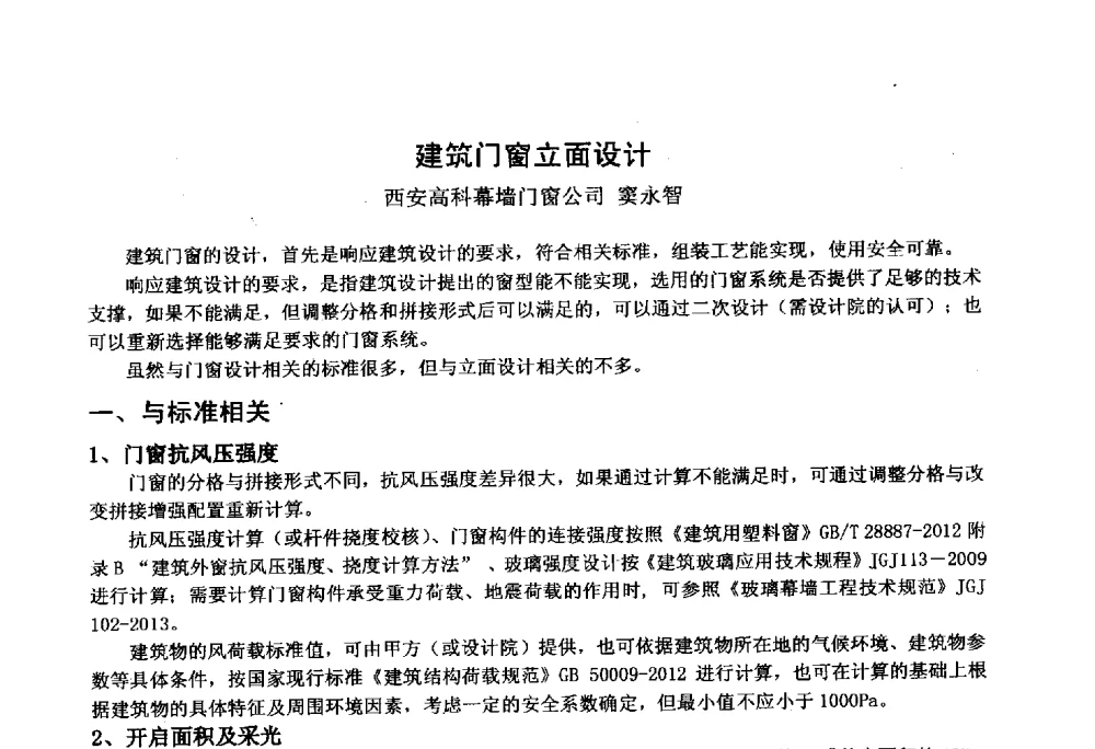 建筑门窗立面设计 - 2014年全国塑料门窗行业年会