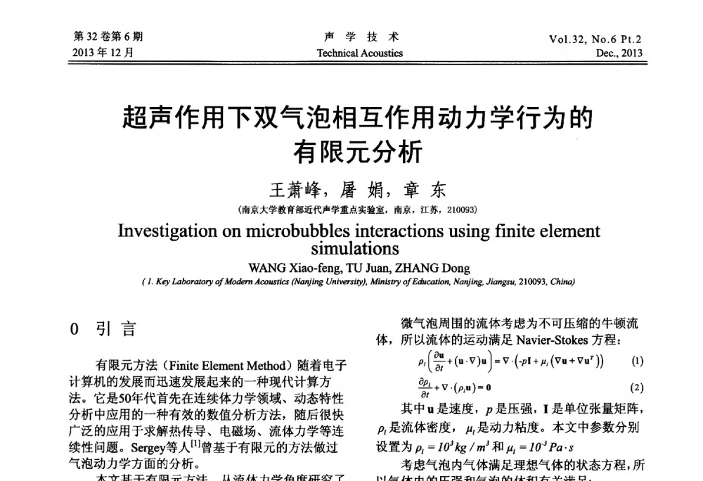 超声作用下双气泡相互作用动力学行为的有限元分析 - 第十届中国声学学会青年学术会议