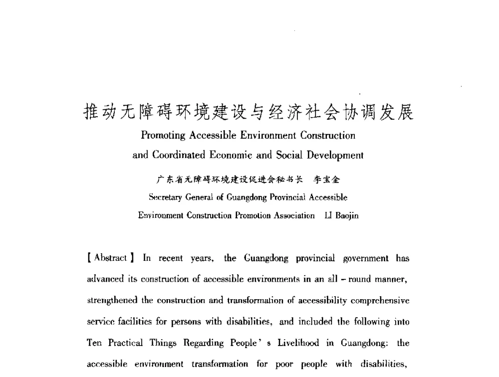 推动无障碍环境建设与经济社会协调发展 - 中澳无障碍环境建设研讨会