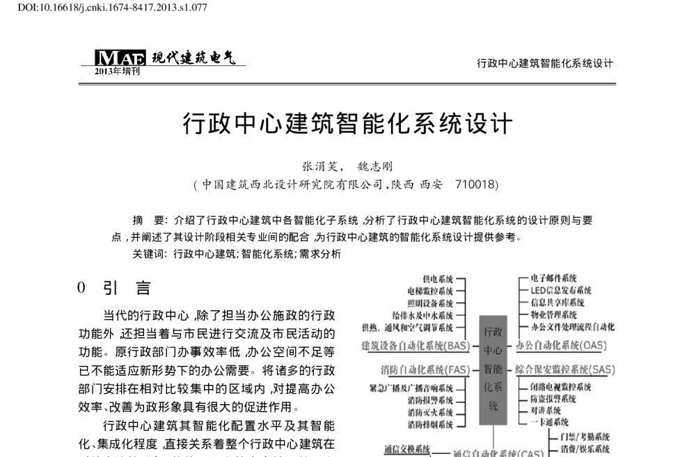 行政中心建筑智能化系统设计 - 2013年全国建筑电气设计技术协作及情报交流网第九届一次理事会年会