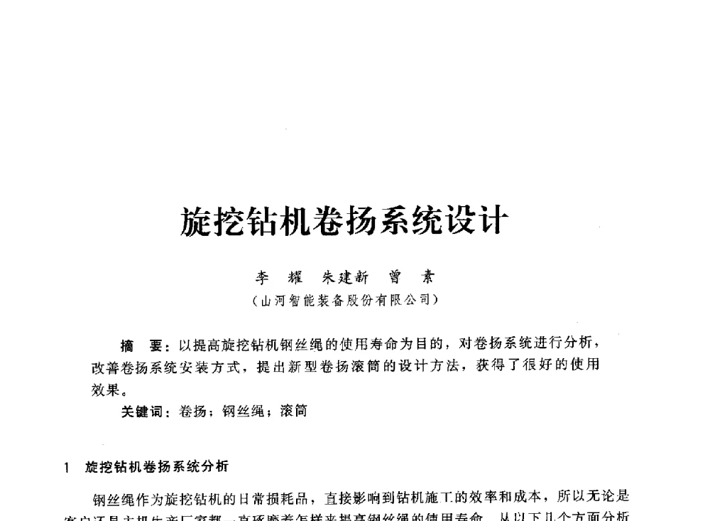 旋挖钻机卷扬系统设计 - 2013第三届深基础工程新技术与新设备发展论坛