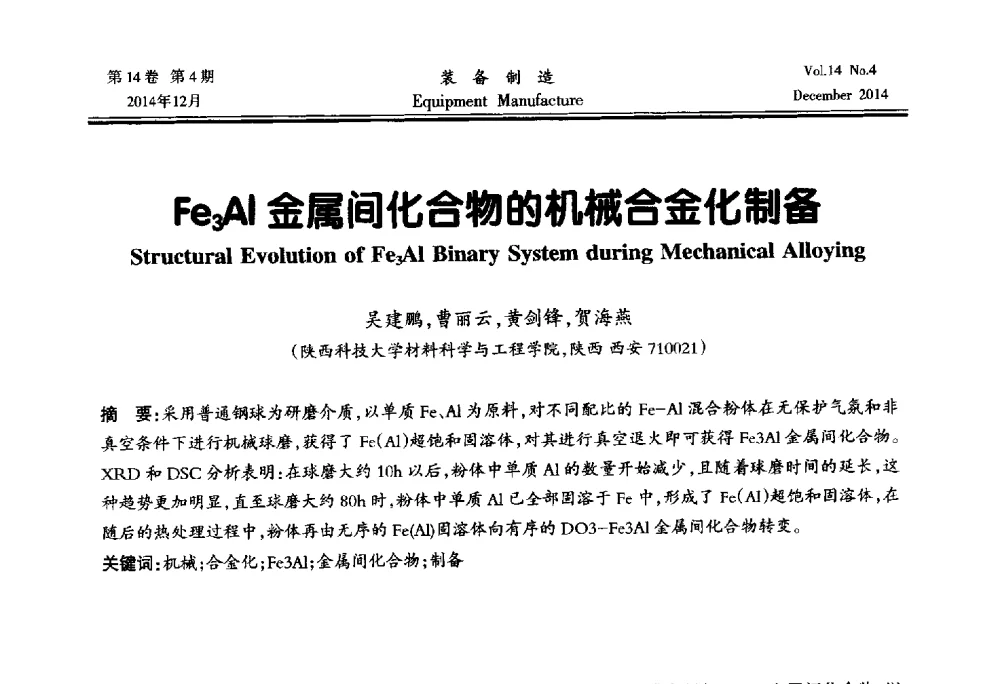Fe3Al金属间化合物的机械合金化制备 - 陕西省机械工程学会第十次代表大会暨学术年会