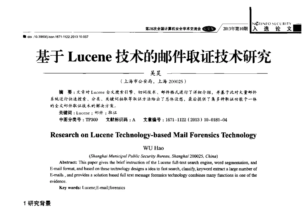 基于Lucene技术的邮件取证技术研究 - 第28次全国计算机安全学术交流会