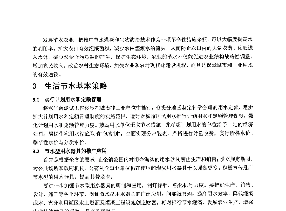 徐州市大水体富营养化治理技术研究 - 华北七省(市)水利学会协作组第二十七次学术研讨会