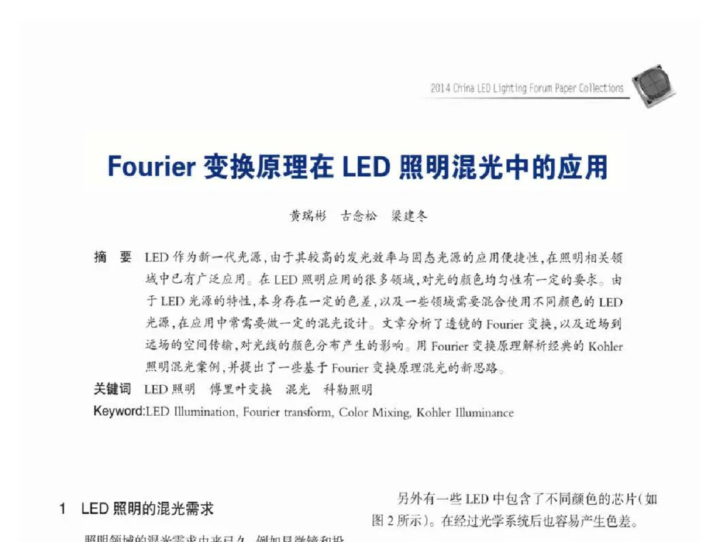 Fourier变换原理在LED照明混光中的应用 - 中国LED照明论坛