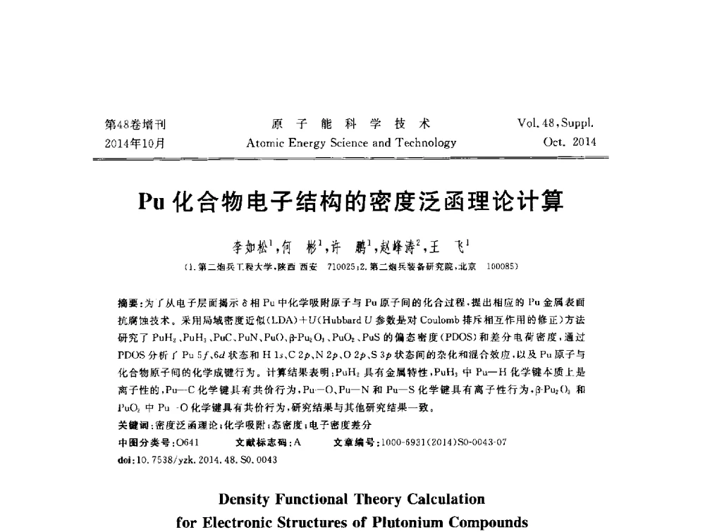 Pu化合物电子结构的密度泛函理论计算 - 北京核学会第十届(2014)核应用技术学术交流会
