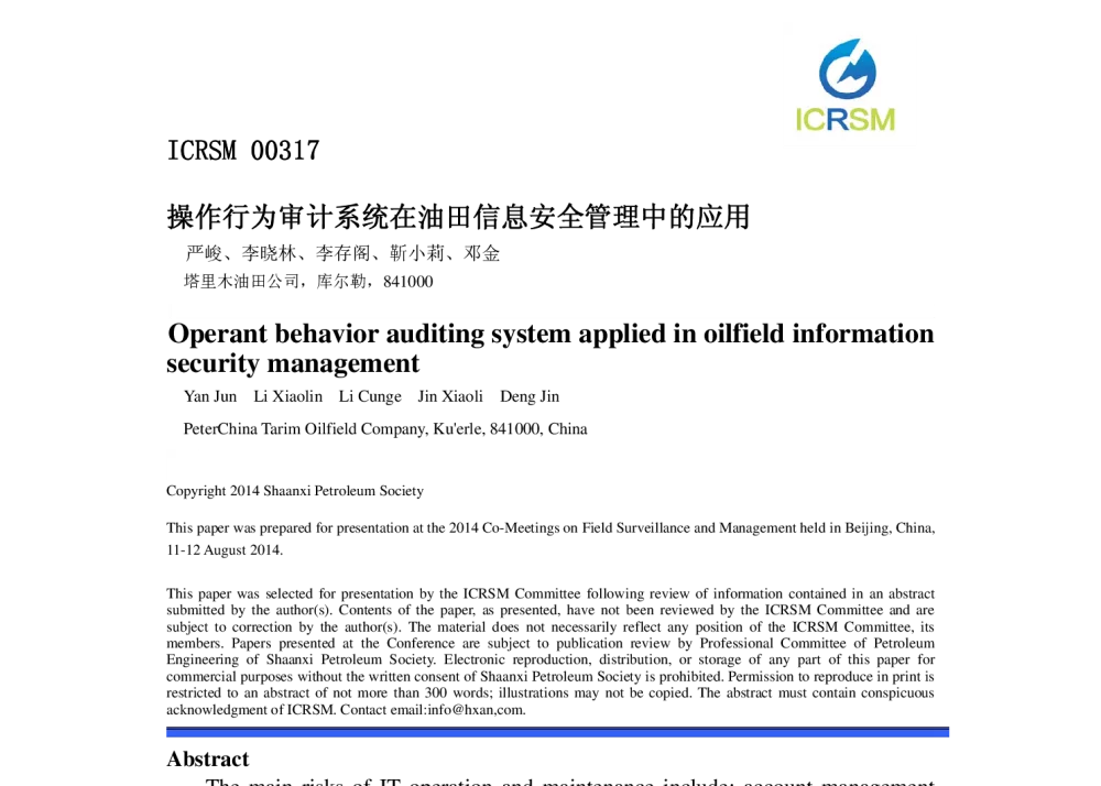 操作行为审计系统在油田信息安全管理中的应用 - 2014油气藏监测与管理国际会议