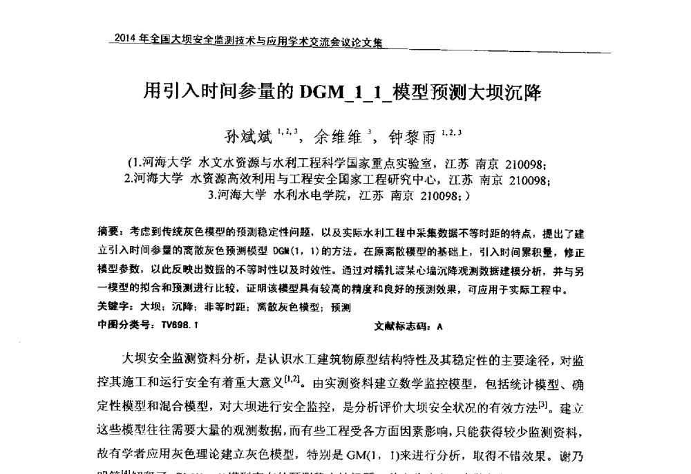 用引入时间参量的DGM_1_1_模型预测大坝沉降 - 全国大坝安全监测技术信息网2014年全国大坝安全监测技术与应用学术交流会