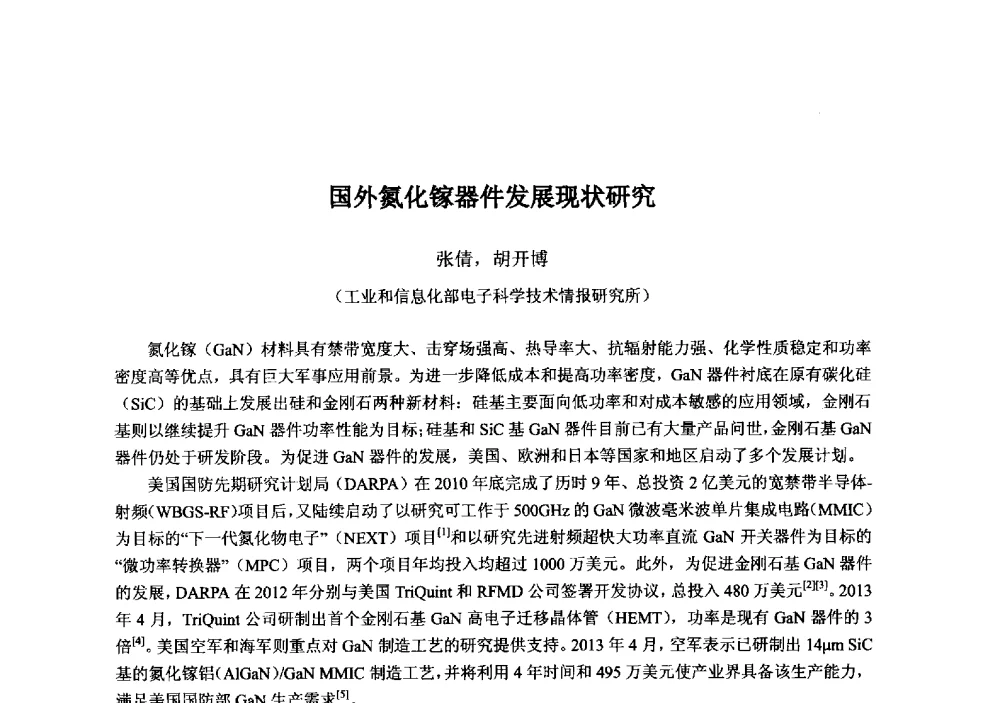 国外氮化镓器件发展现状研究 - 2013‘全国半导体器件技术、产业发展研讨会暨第六届中国微纳电子技术交流与学术研讨会