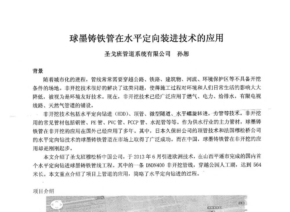 球墨铸铁管在水平定向装进技术的应用 - 2013年铸管及管件行业年会