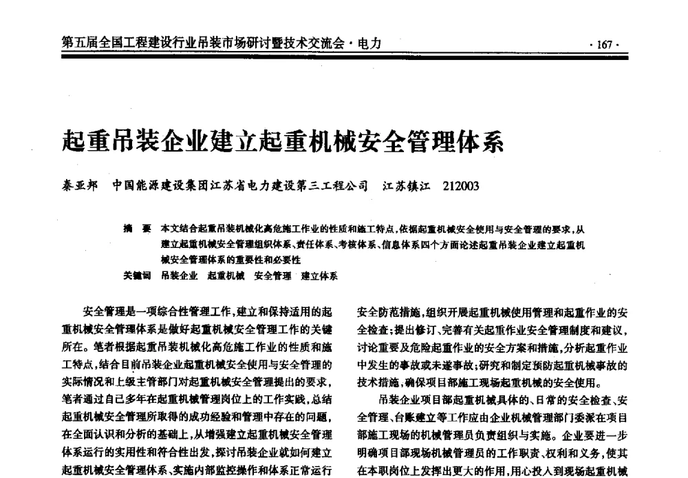 起重吊装企业建立起重机械安全管理体系 - 第五届全国工程建设行业吊装市场研讨暨技术交流会