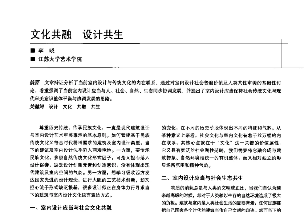 文化共融设计共生 - 中国建筑学会室内设计分会2014年CIID第24届厦门年会