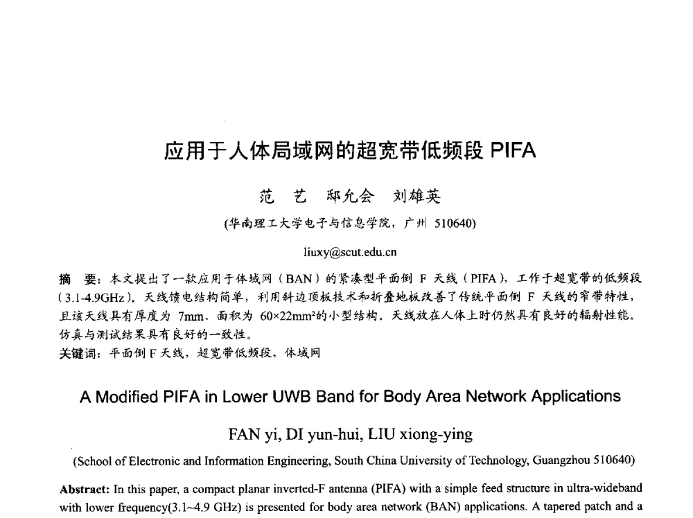 应用于人体局域网的超宽带低频段PIFA - 2013年全国天线年会