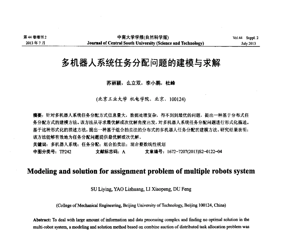 多机器人系统任务分配问题的建模与求解 - 2013年中国智能自动化会议