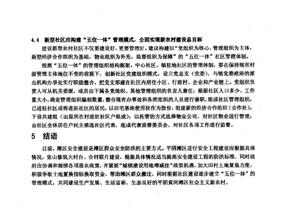 城乡统筹中的城镇化进程 - 华北七省(市)水利学会协作组第二十七次学术研讨会