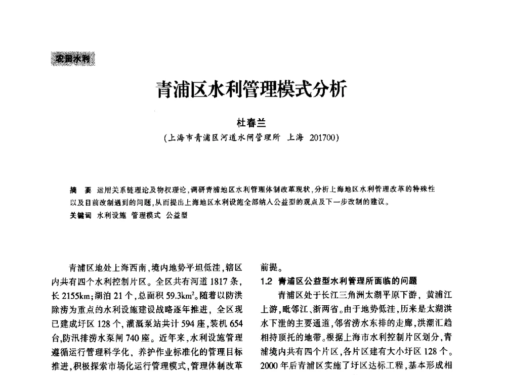 青浦区水利管理模式分析 - 上海市水利学会2013年年会