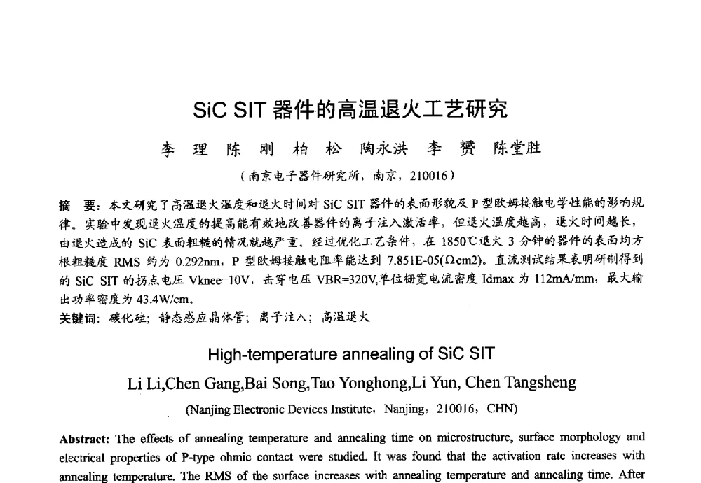 SiC SIT器件的高温退火工艺研究 - 2013年全国微波毫米波会议