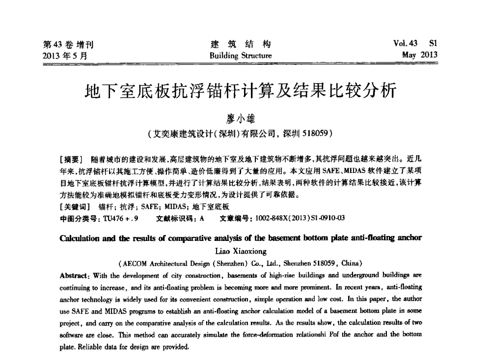 地下室底板抗浮锚杆计算及结果比较分析 - 第四届全国建筑结构技术交流会暨汶川地震五周年工程抗震设计与新技术应用研讨会