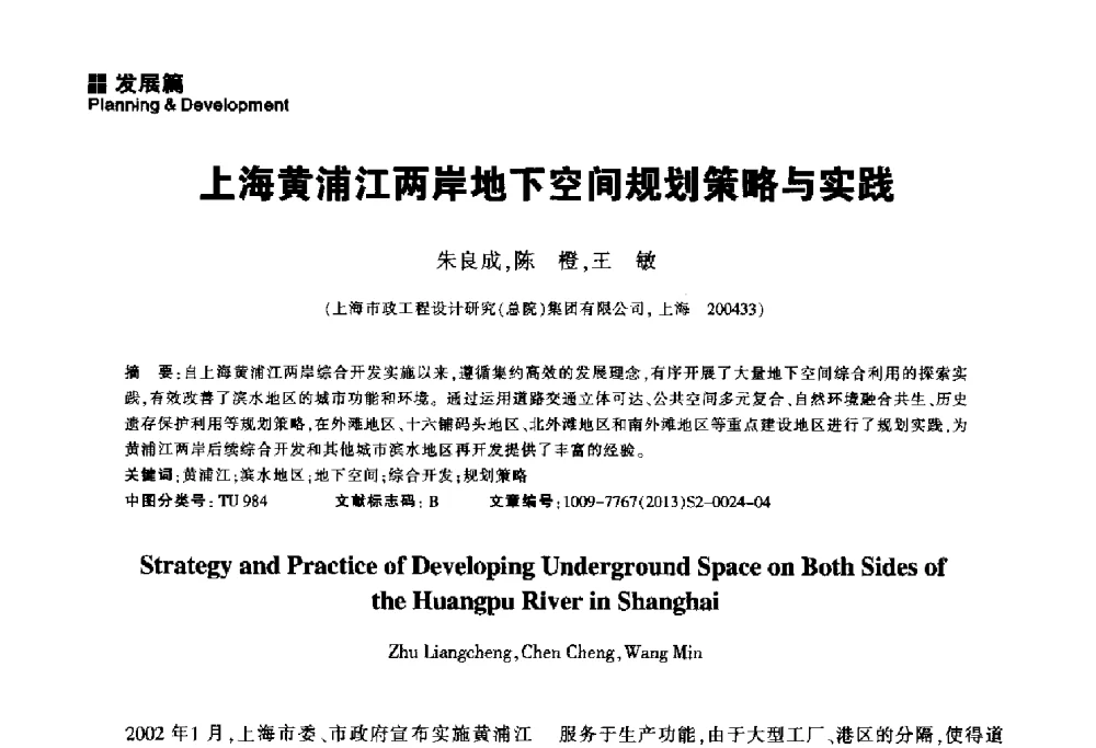 上海黄浦江两岸地下空间规划策略与实践 - 2014中国城市地下空间开发高峰论坛