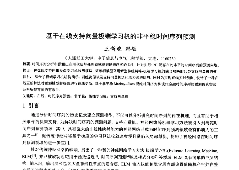 基于在线支持向量极端学习机的非平稳时间序列预测 - 第十一全国博士生学术年会——信息技术与安全专题
