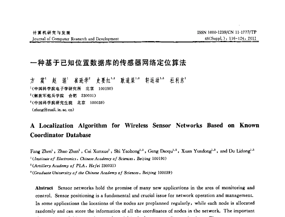 一种基于已知位置数据库的传感器网络定位算法 - CWSN2011第5届中国传感器网络学术会议