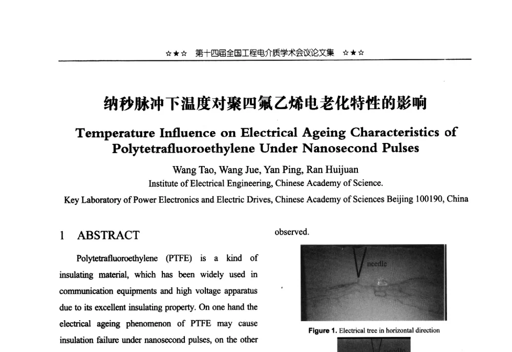 纳秒脉冲下温度对聚四氟乙烯电老化特性的影响 - 第十四届全国工程电介质学术会议
