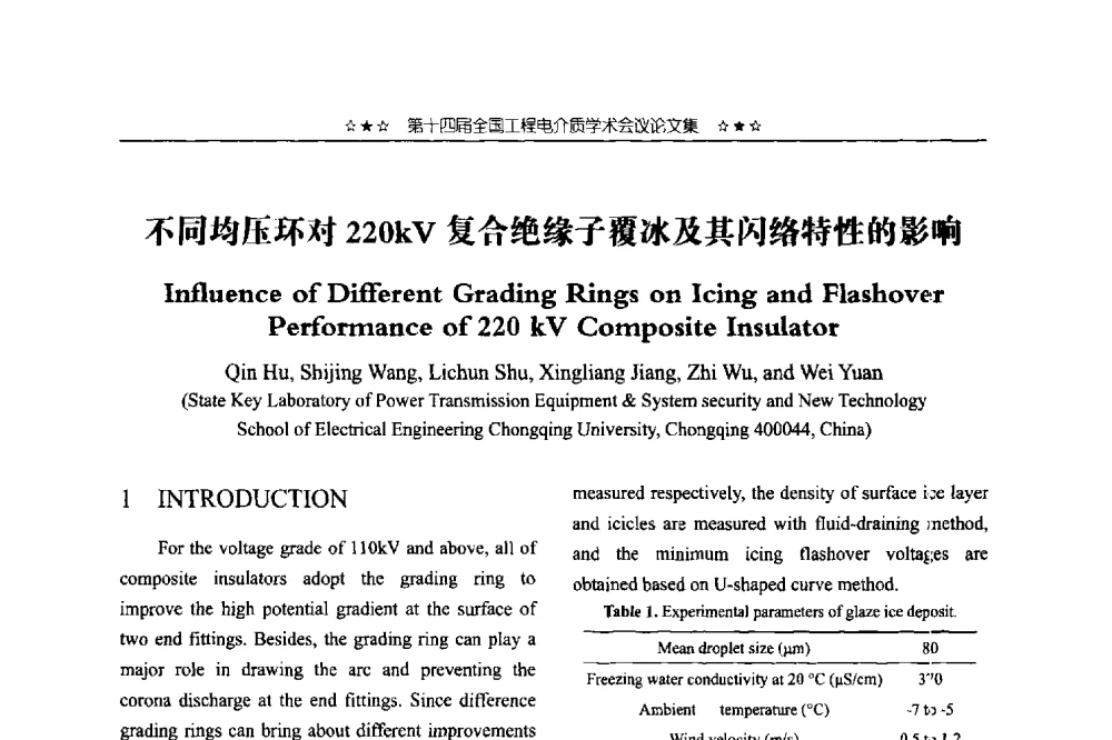 不同均压环对220kV复合绝缘子覆冰及其闪络特性的影响 - 第十四届全国工程电介质学术会议