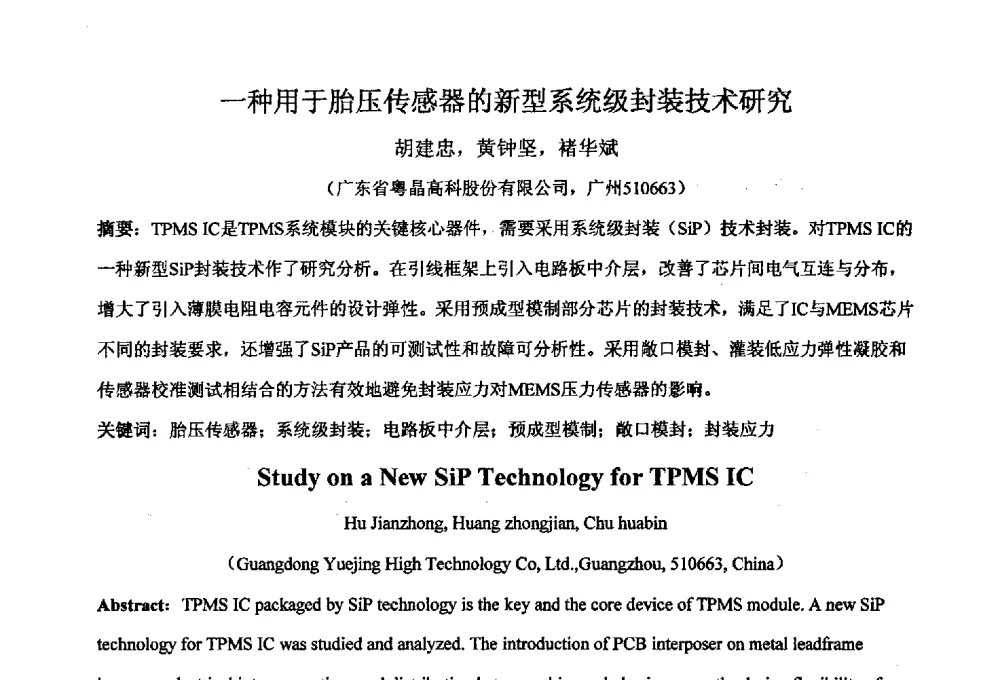 一种用于胎压传感器的新型系统级封装技术研究 - 2011’全国半导体器件产业发展、创新产品和新技术研讨会