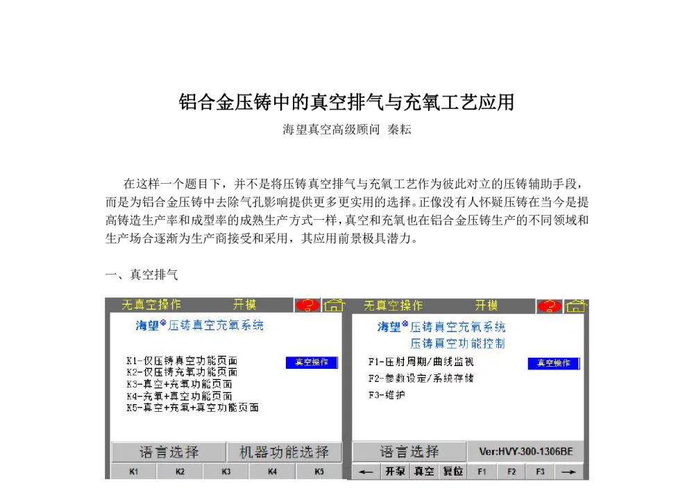 铝合金压铸中的真空排气与充氧工艺应用 - 2013中外压铸技术交流会