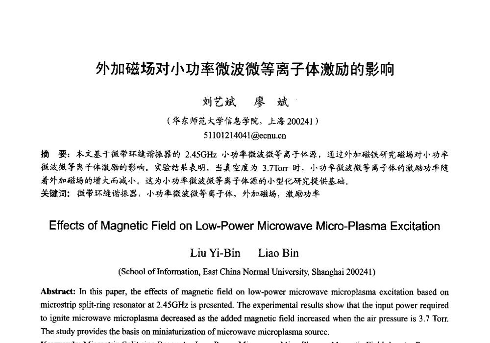 外加磁场对小功率微波微等离子体激励的影响 - 2013年全国微波毫米波会议