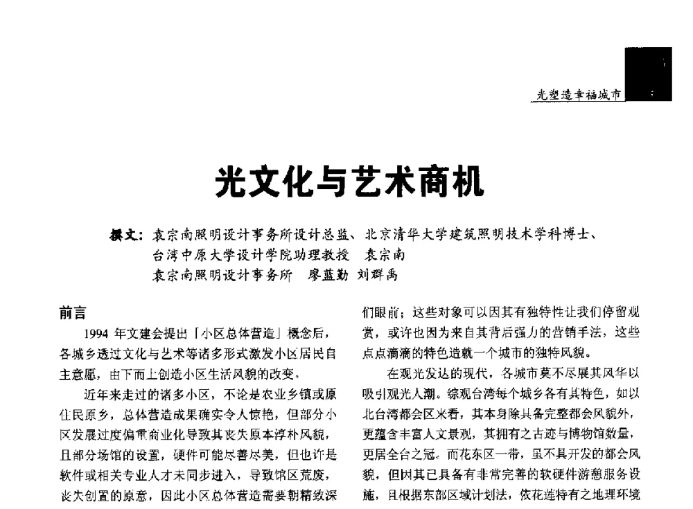 光文化与艺术商机 - 第五届中国光文化照明论坛(天津)