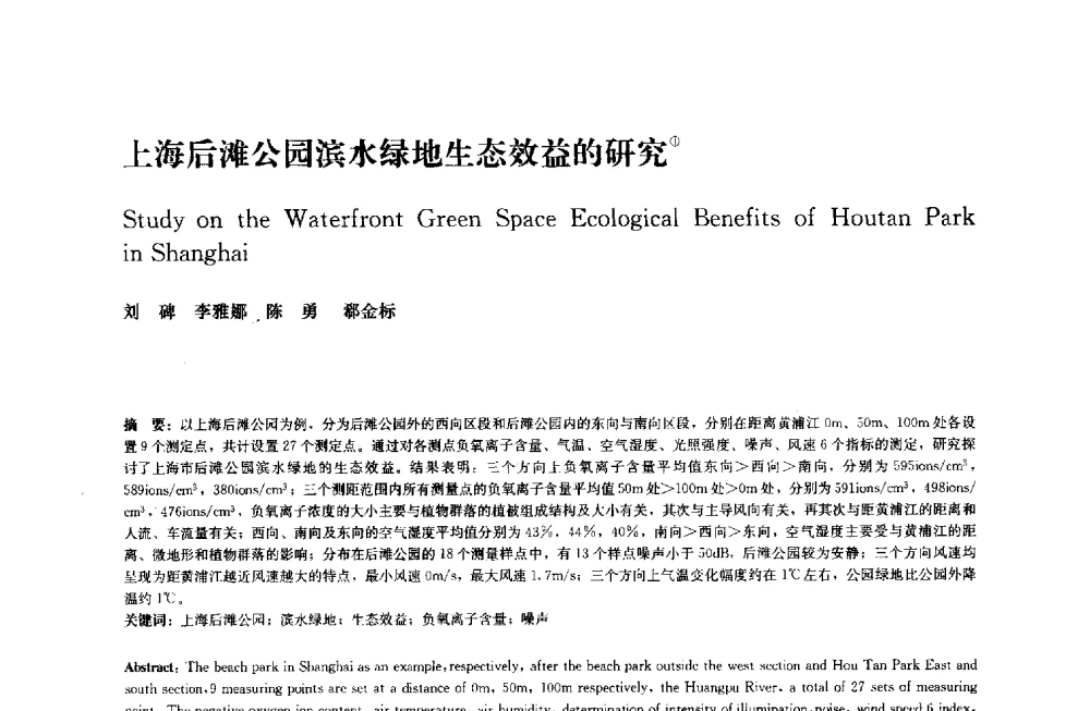 上海后滩公园滨水绿地生态效益的研究 - 中国风景园林学会2014年会