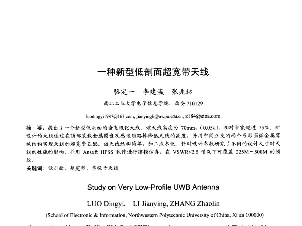 一种新型低剖面超宽带天线 - 2013年全国天线年会