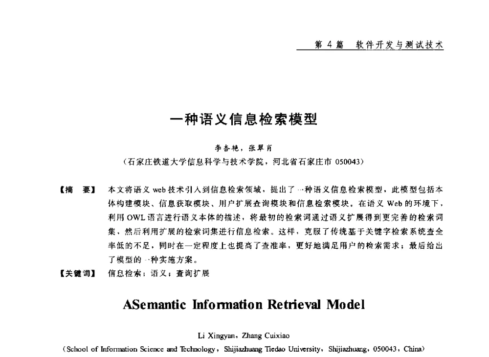 一种语义信息检索模型 - 2013年“计算机科学与技术及教育技术”学术研讨会