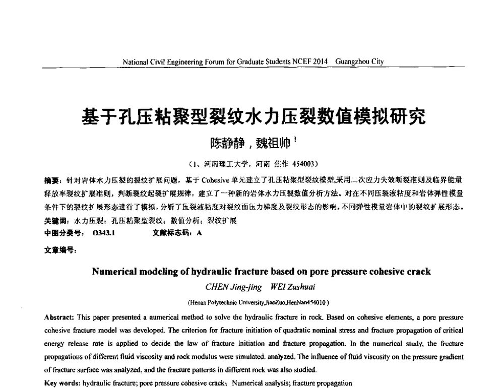 基于孔压粘聚型裂纹水力压裂数值模拟研究 - 土木工程安全与创新——2014年全国土木工程研究生学术论坛