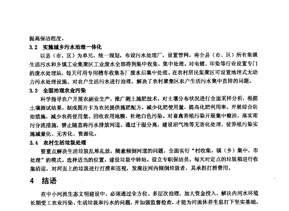 关于水土保持与水生态文明建设关系的探讨 - 华北七省(市)水利学会协作组第二十七次学术研讨会