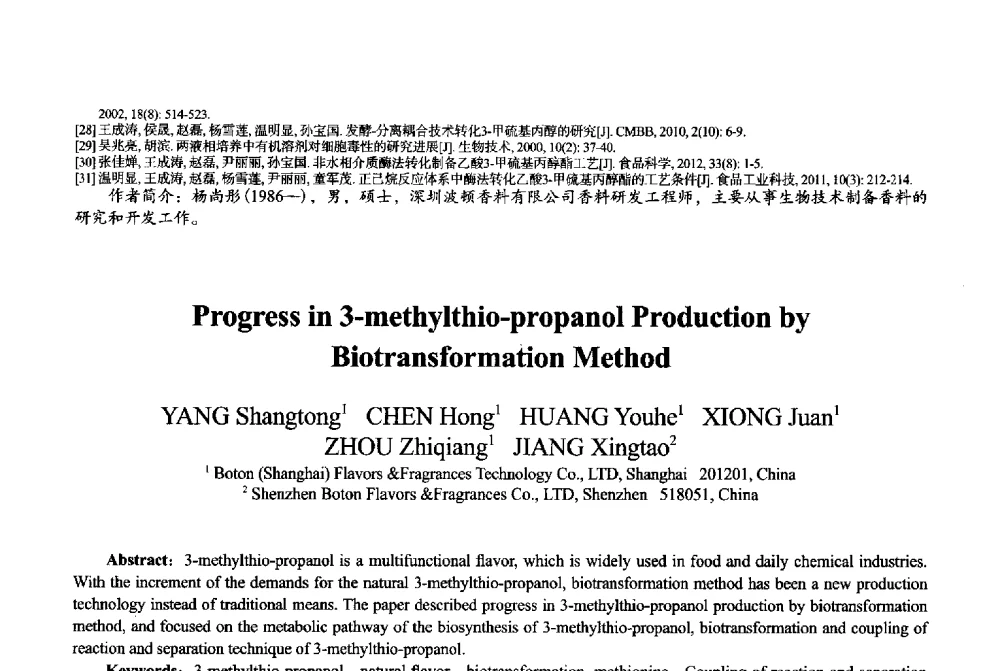 植物和微生物合成2-苯乙醇的研究进展 - 2013中国·上海·第三届全国香料香精化妆品专题学术论坛