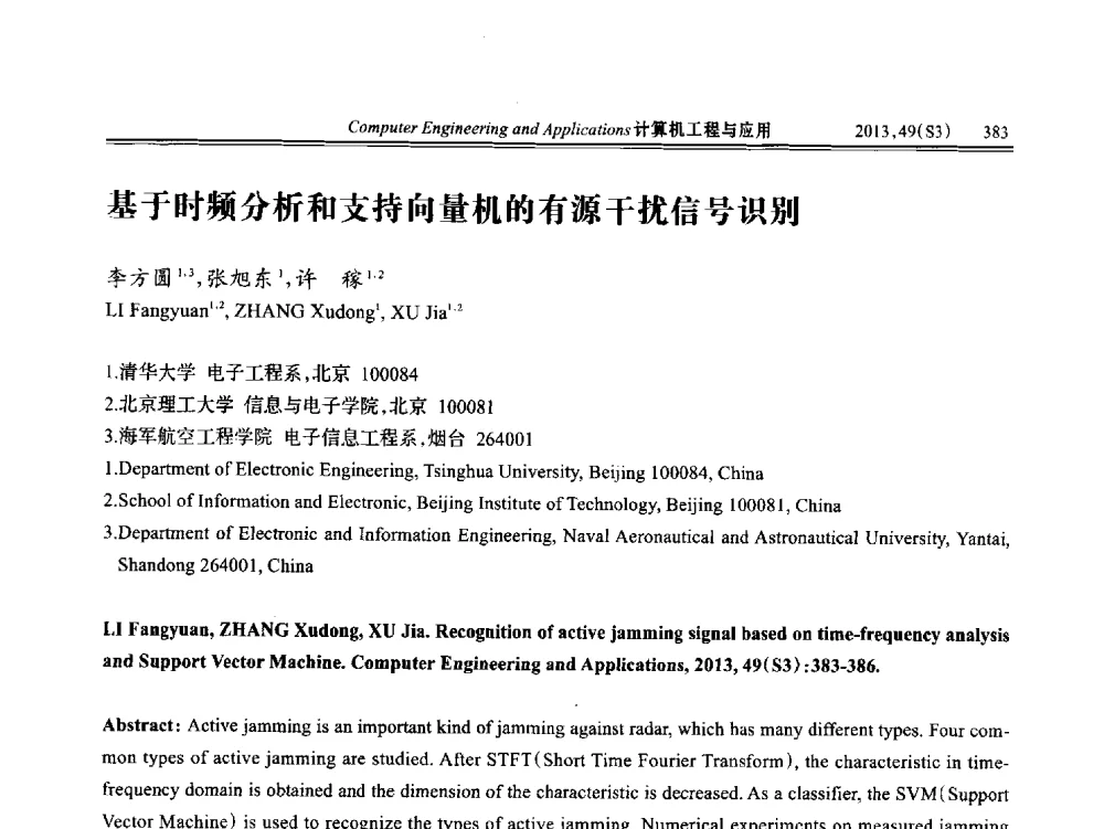 基于时频分析和支持向量机的有源干扰信号识别 - 第七届全国信号和智能信息处理与应用学术会议