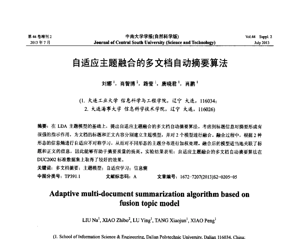 自适应主题融合的多文档自动摘要算法 - 2013年中国智能自动化会议