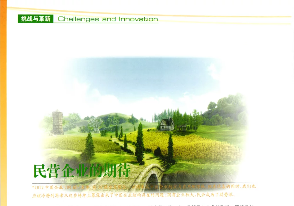 民营企业的期待 - 第十届变频器行业企业家论坛