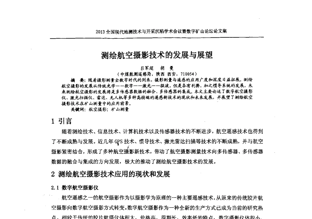测绘航空摄影技术的发展与展望 - 2013全国现代地测技术与开采沉陷学术会议暨数字矿山论坛